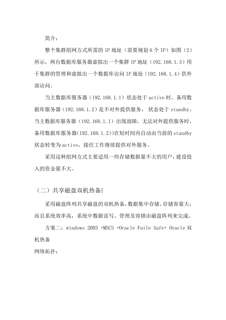 双机热备简介_第3页