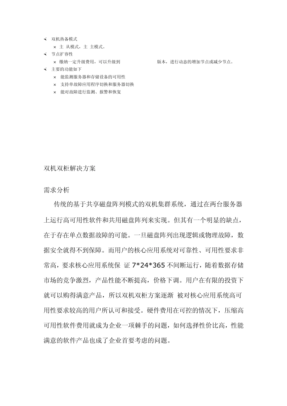 双机热备解决方案_第2页