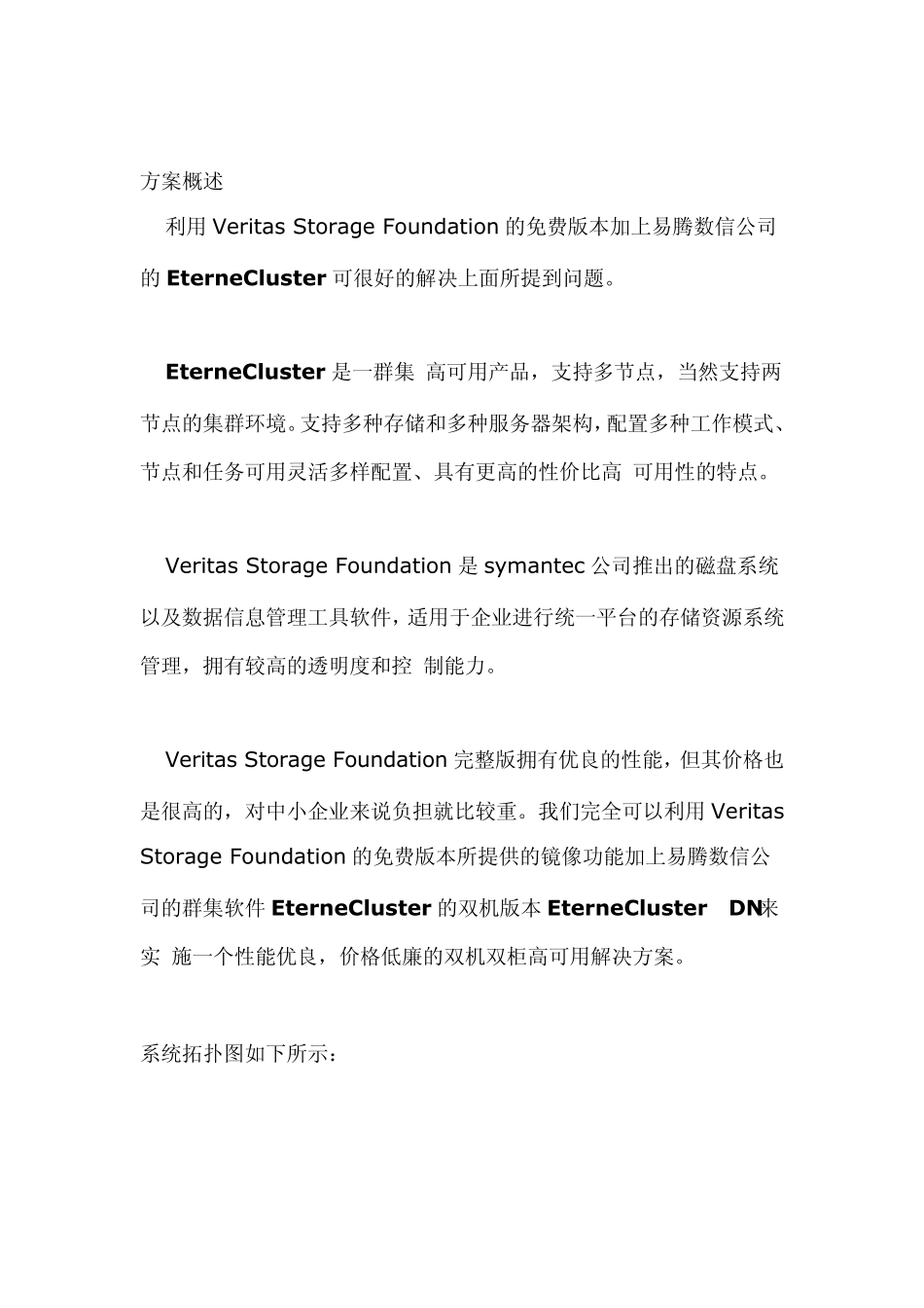 双机热备解决方案_第3页