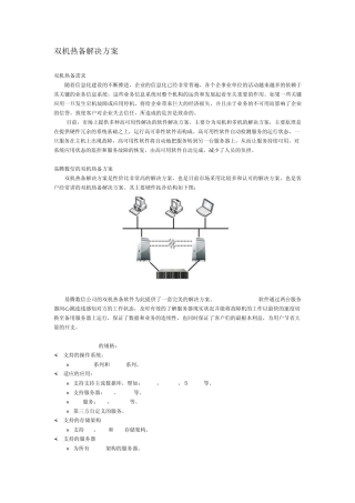 双机热备解决方案