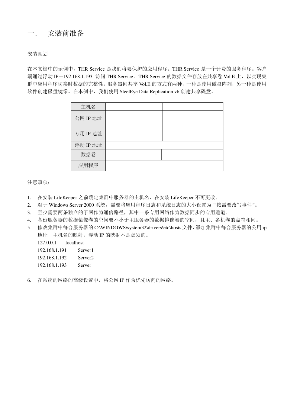 双机热备软件(LifeKeeper)forwindows安装配置手册_第2页