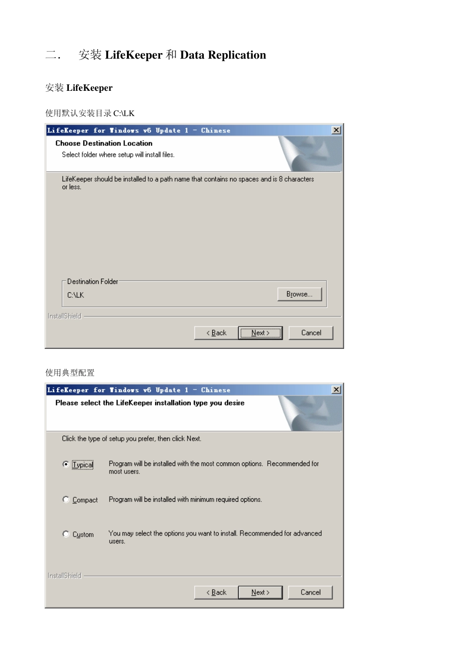 双机热备软件(LifeKeeper)forwindows安装配置手册_第3页