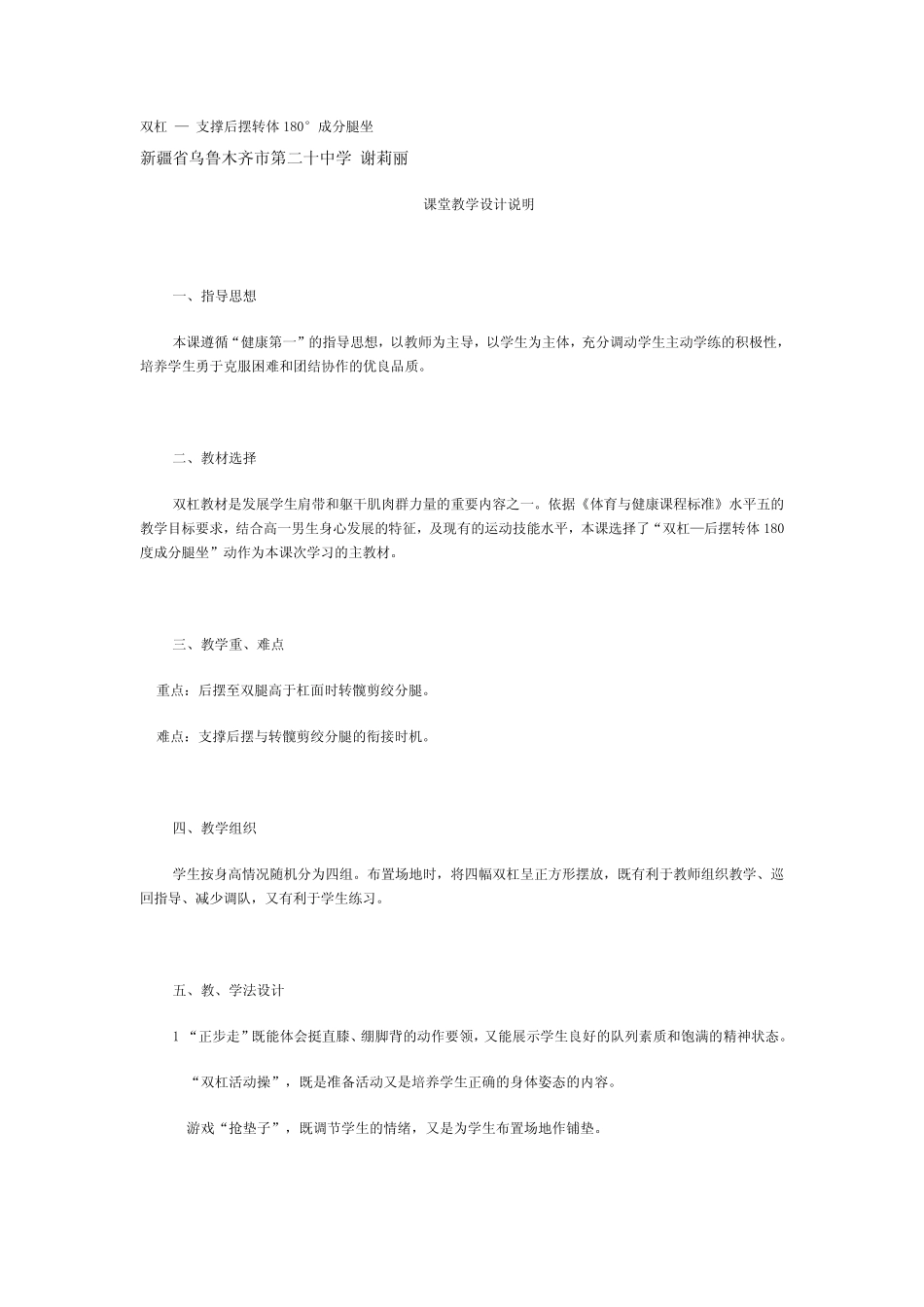双杠—支撑后摆转体180°成分腿坐_第1页
