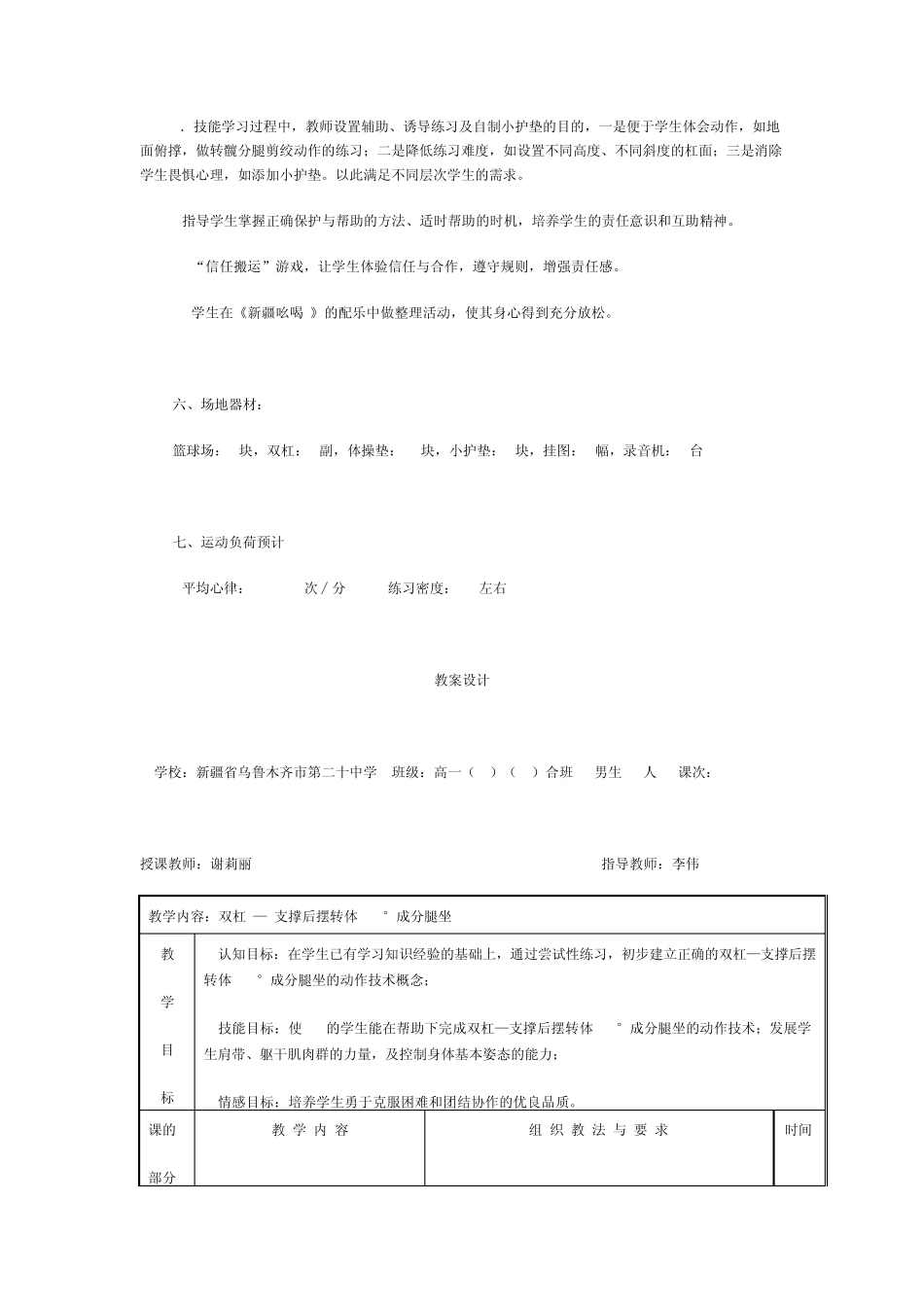 双杠—支撑后摆转体180°成分腿坐_第2页