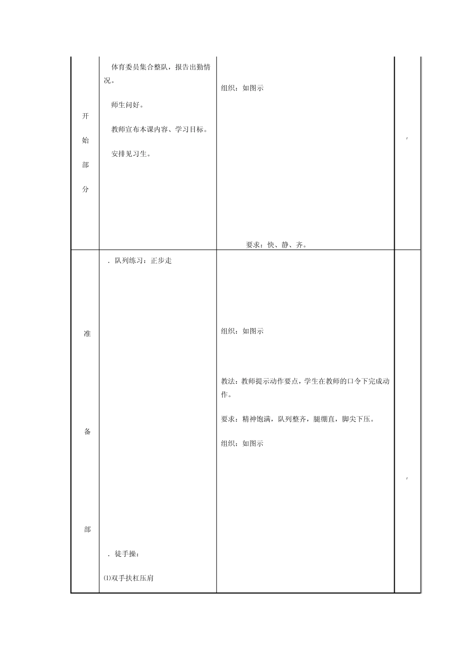 双杠—支撑后摆转体180°成分腿坐_第3页
