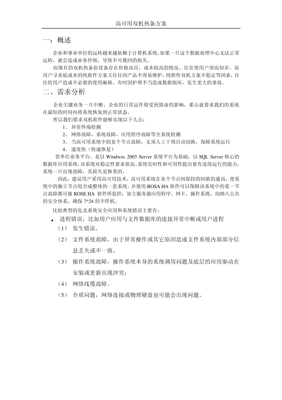 双机热备集群方案_第2页