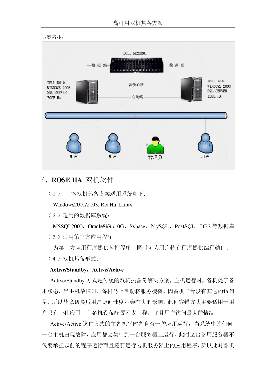 双机热备集群方案_第3页