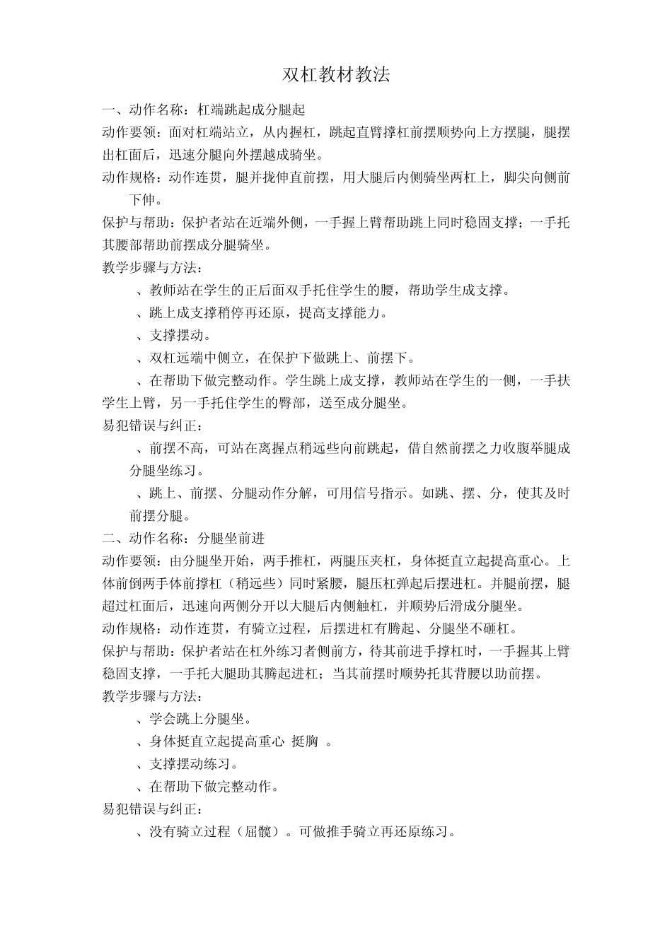 双杠教材教法_第1页