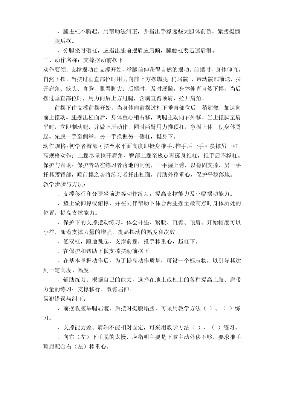 双杠教材教法_第2页