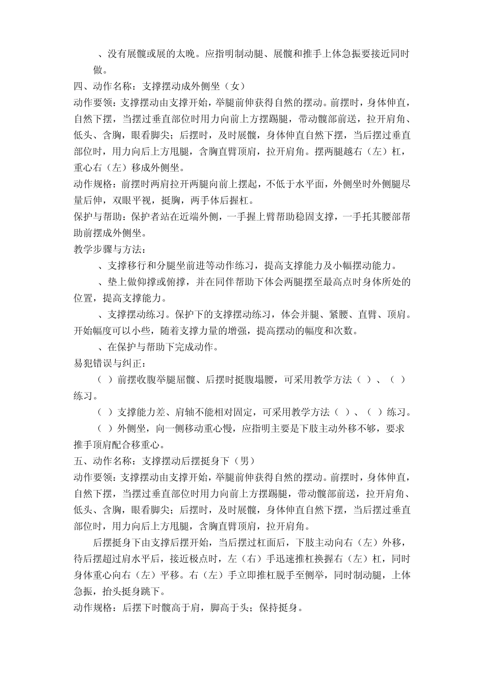 双杠教材教法_第3页