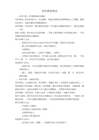 双杠教材教法