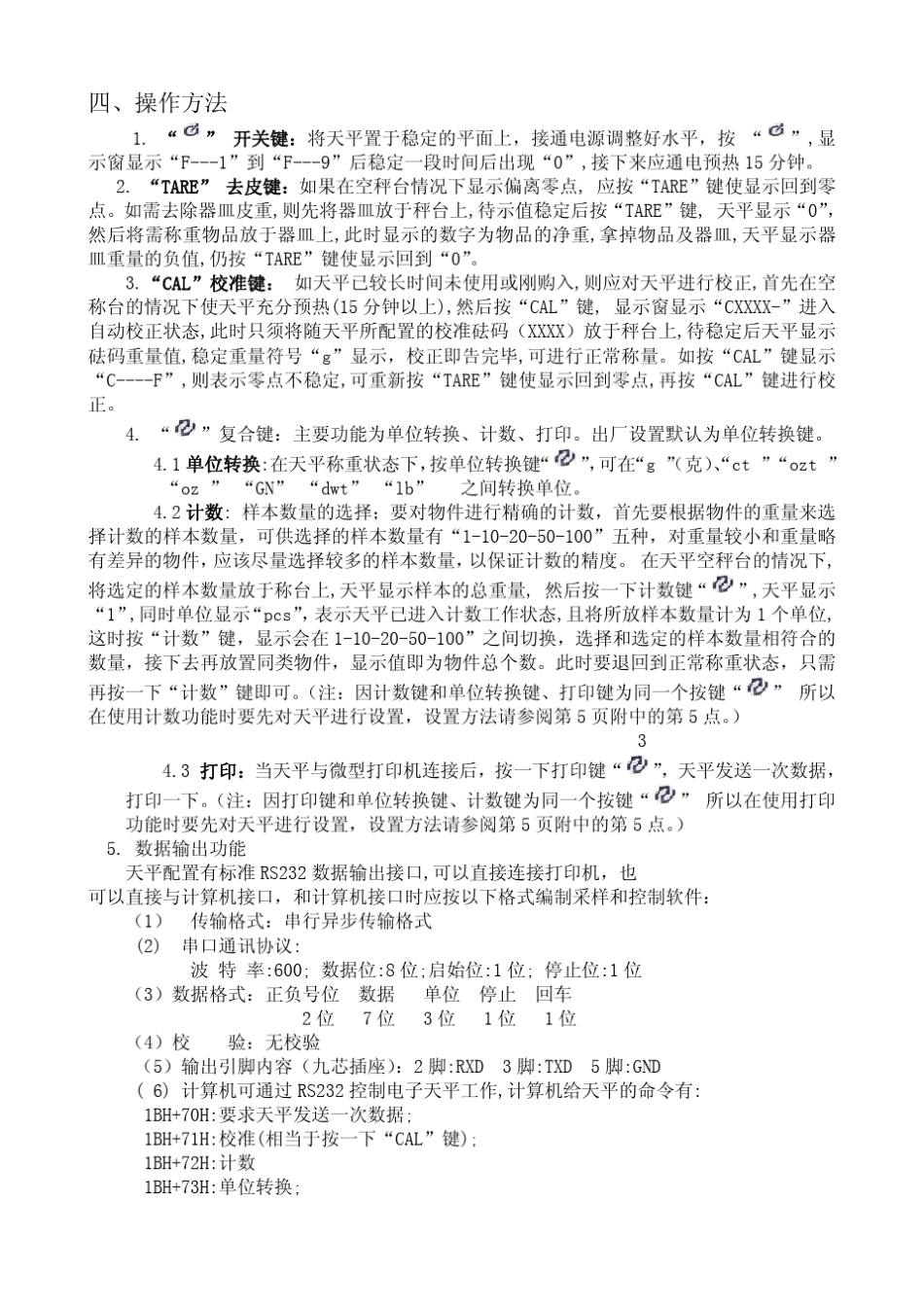 双杰精密电子天平JJB说明书_第3页