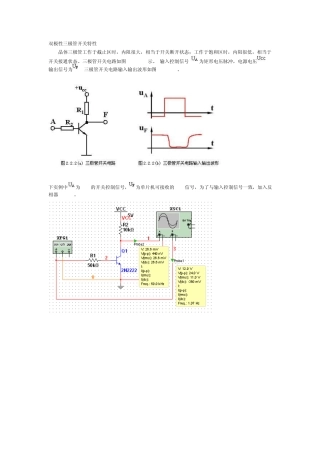 双极性三极管开关特性