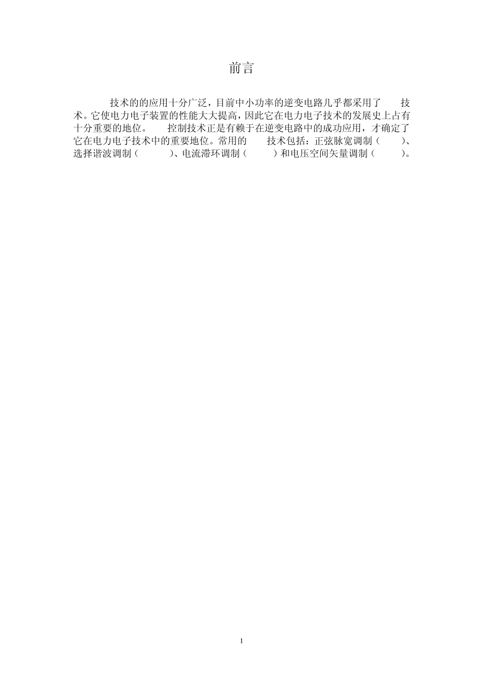 双极性_pwm逆变电路的计算机仿真_第2页