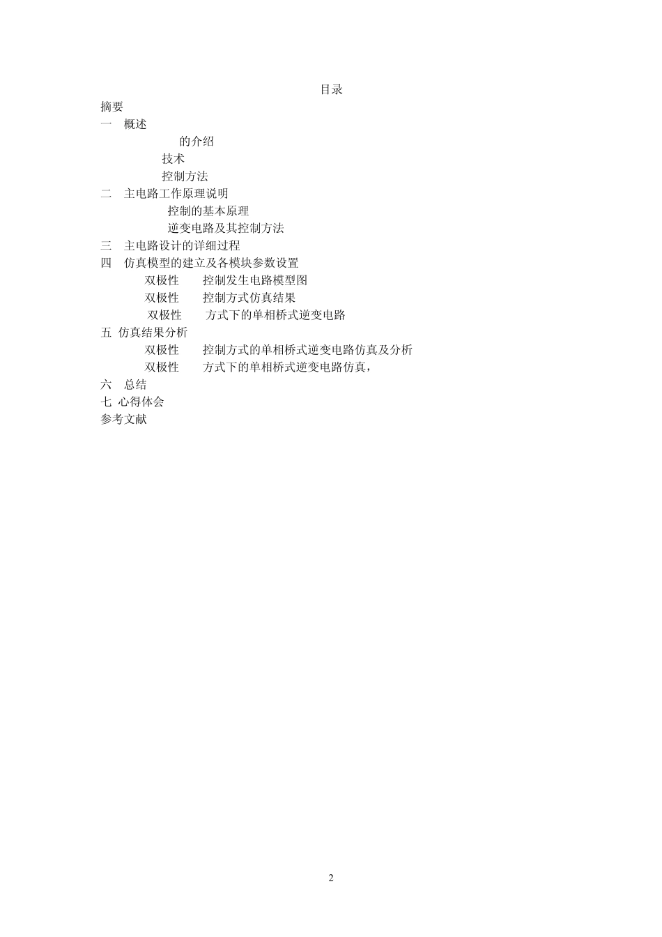 双极性_pwm逆变电路的计算机仿真_第3页