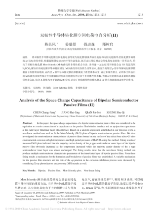 双极性半导体钝化膜空间电荷电容分析