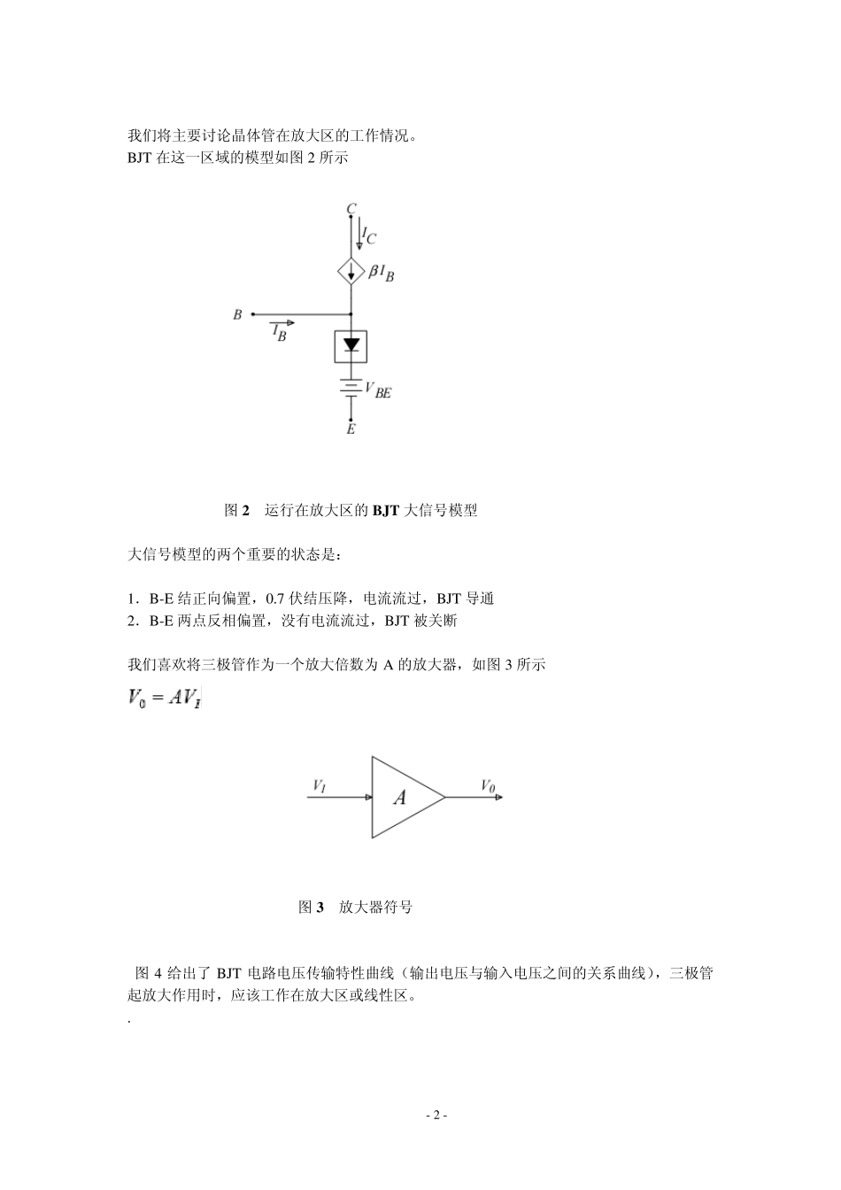 双极结晶体管电路的偏置_第2页