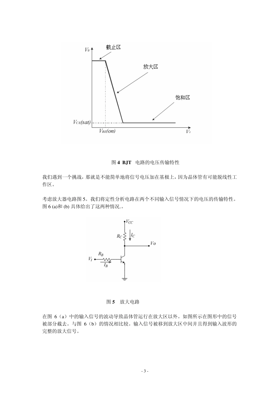 双极结晶体管电路的偏置_第3页