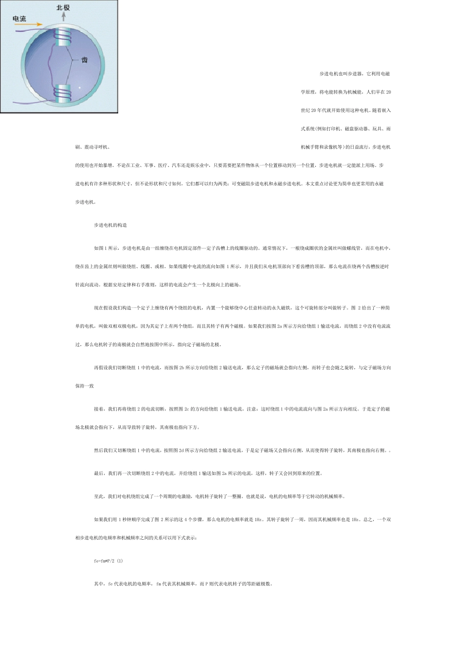 双极步进电机原理_第1页