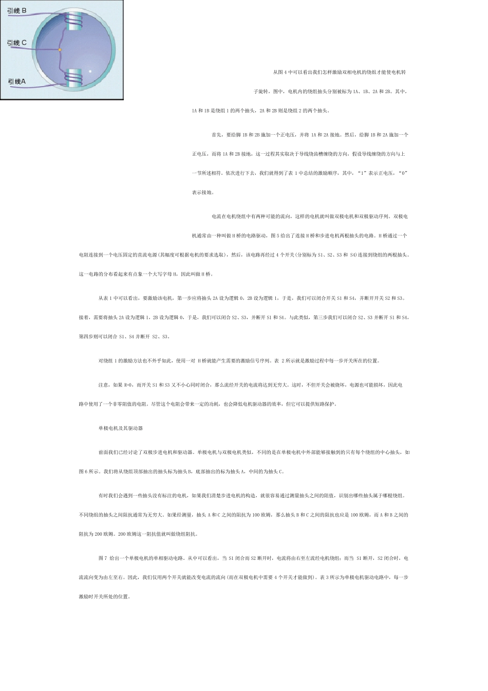 双极步进电机原理_第3页