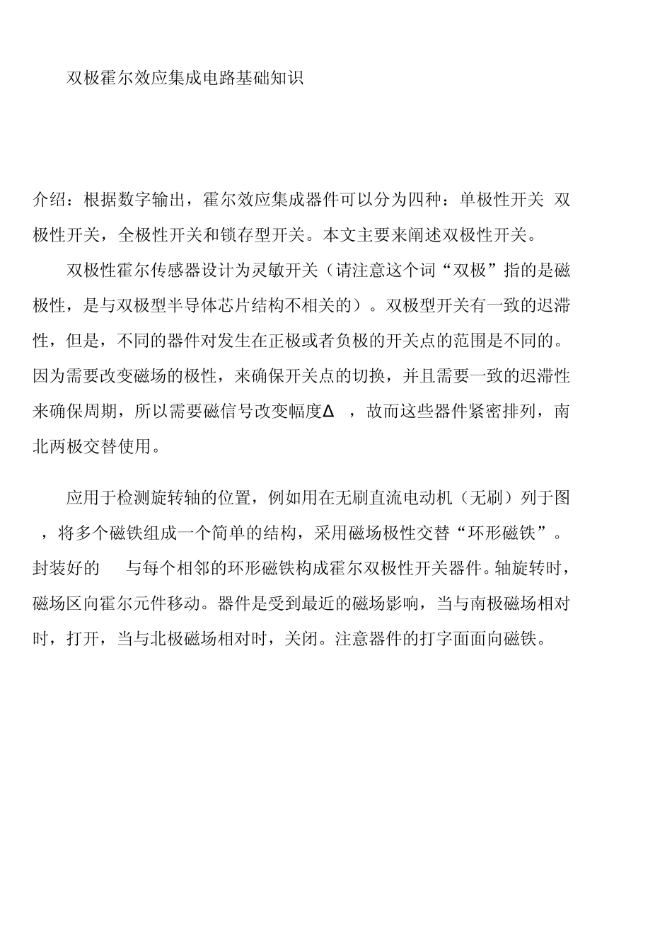 双极霍尔效应集成电路基础知识_第1页