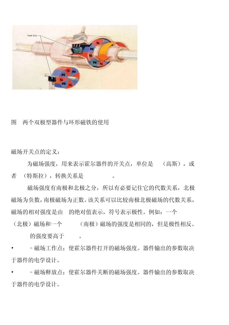 双极霍尔效应集成电路基础知识_第2页