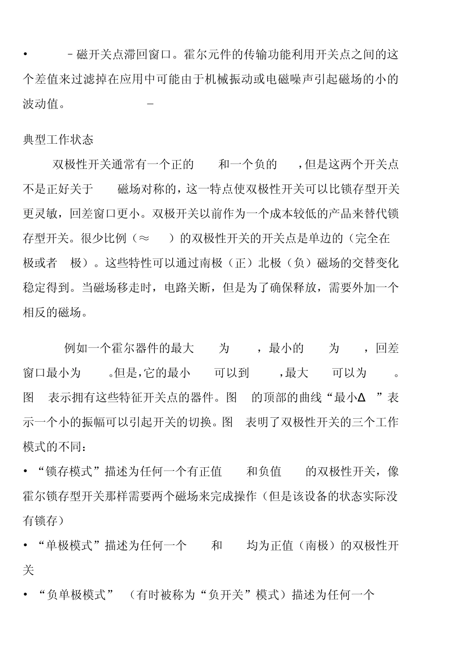 双极霍尔效应集成电路基础知识_第3页