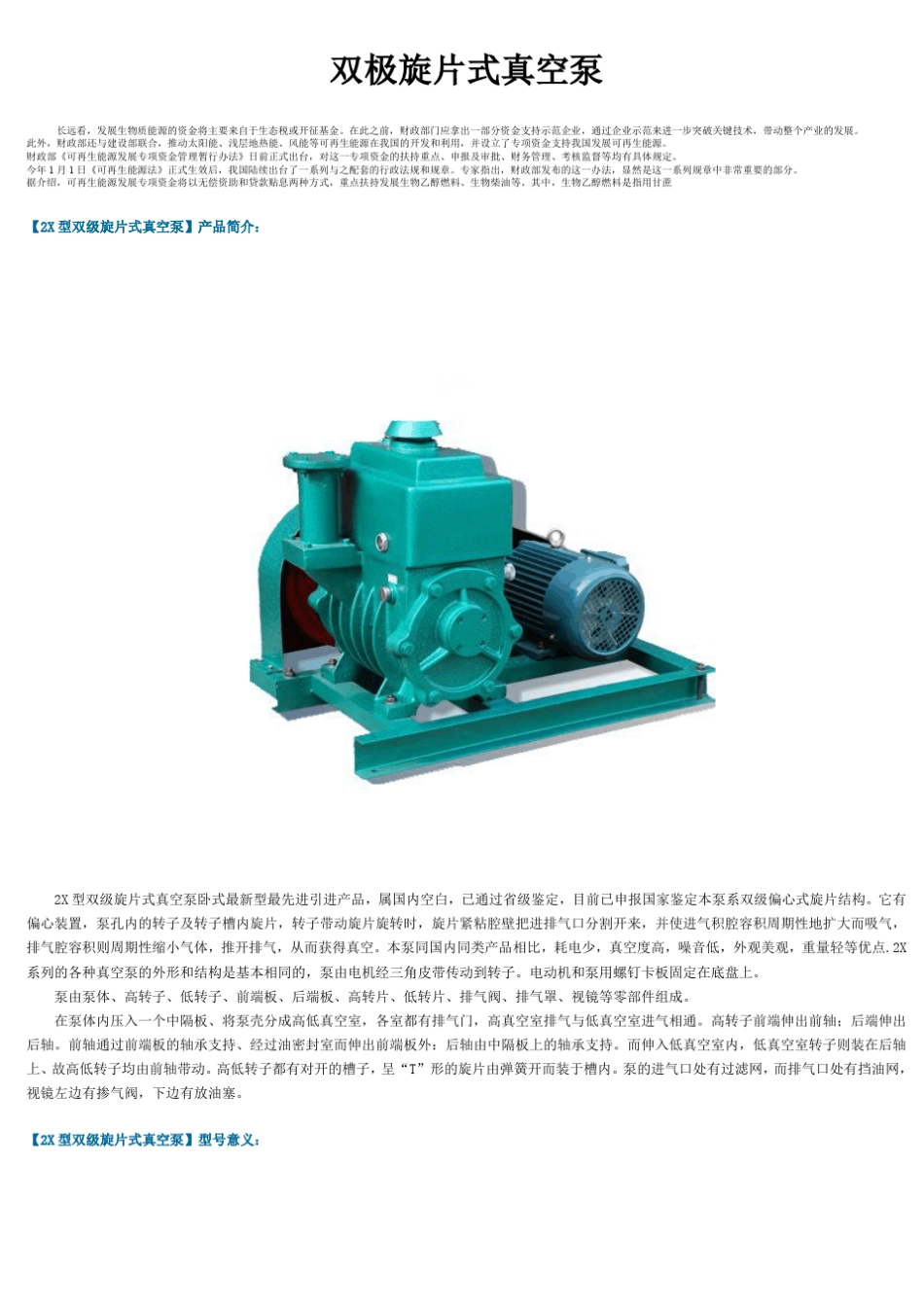 双极旋片式真空泵_第1页