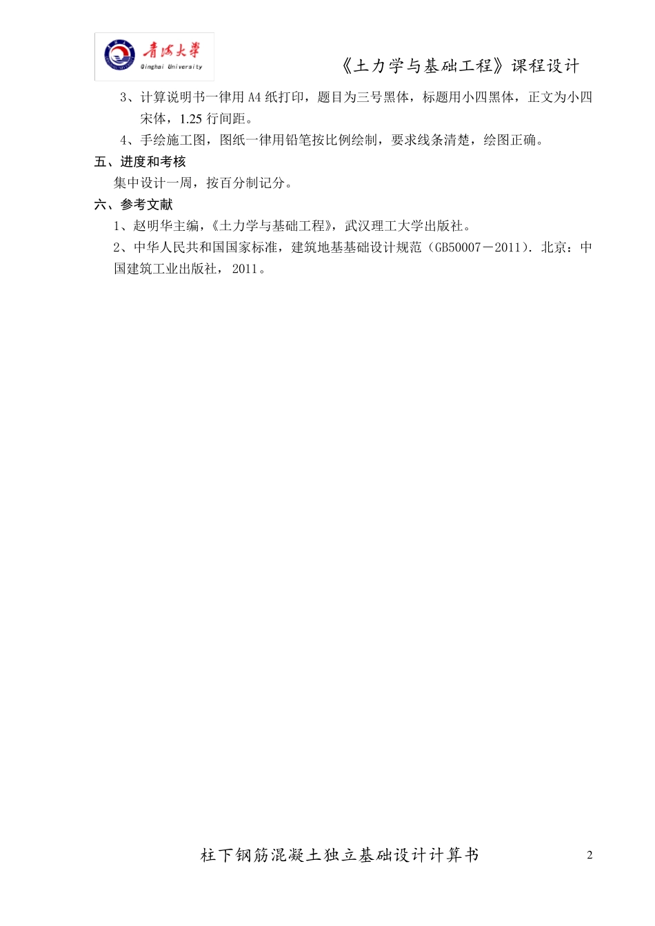 双柱联合基础设计参考_第2页