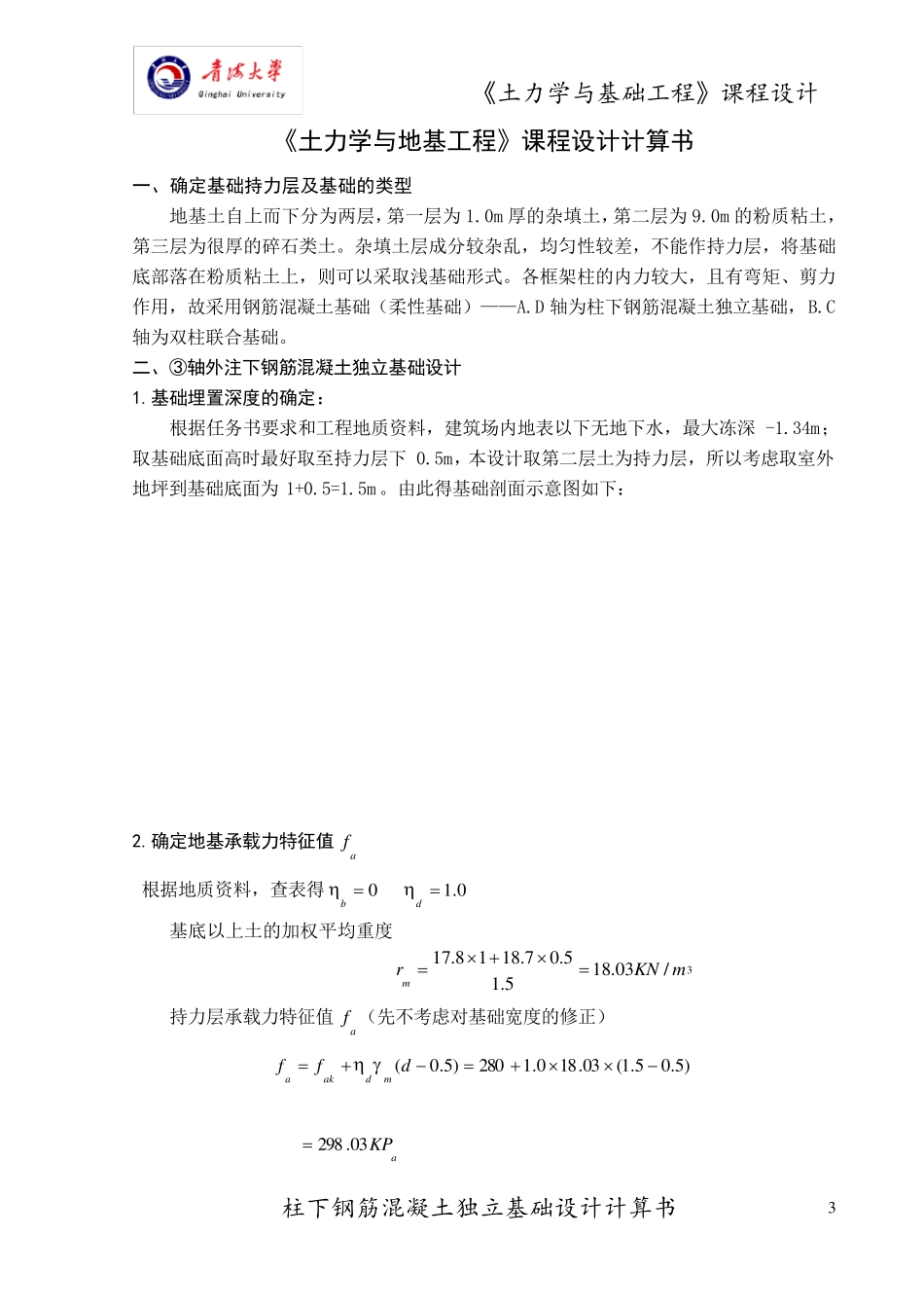 双柱联合基础设计参考_第3页