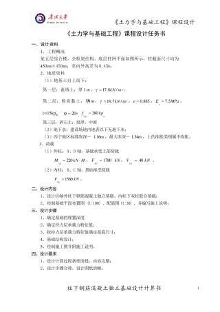 双柱联合基础设计参考