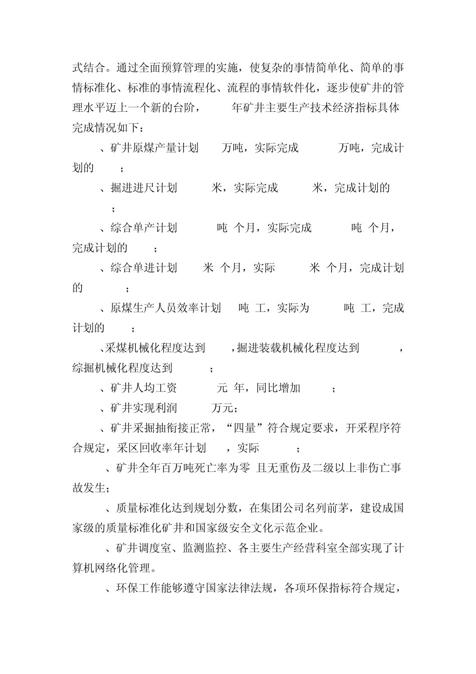 双柳煤矿2013年特级安全高效矿井汇报材料_第2页