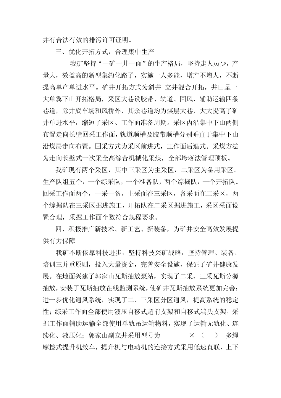 双柳煤矿2013年特级安全高效矿井汇报材料_第3页