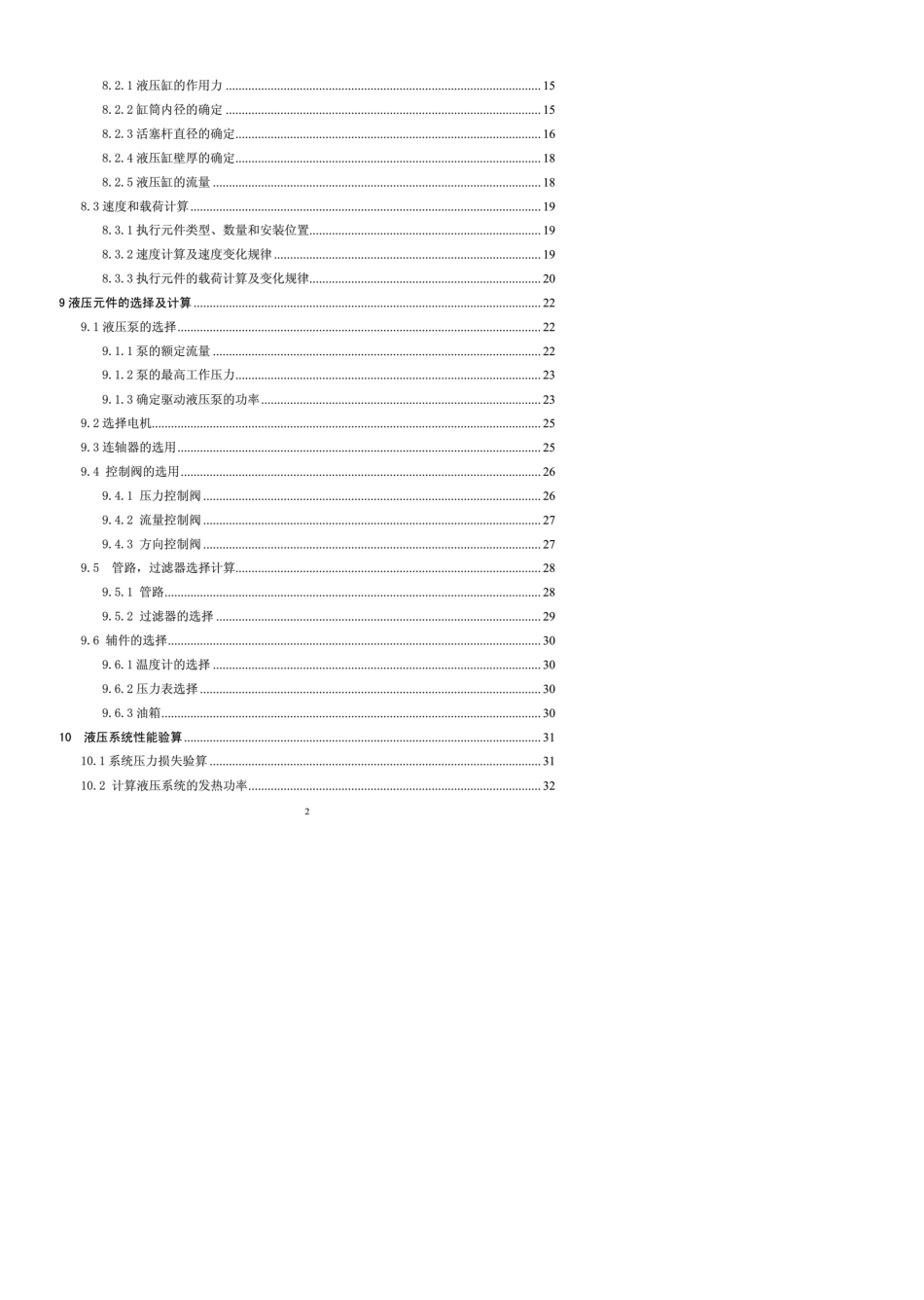 双柱液压式汽车举升机液压系统设计_第2页