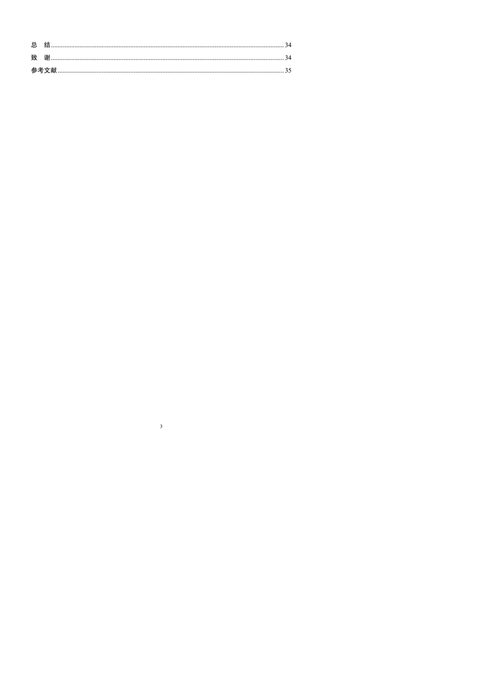 双柱液压式汽车举升机液压系统设计_第3页