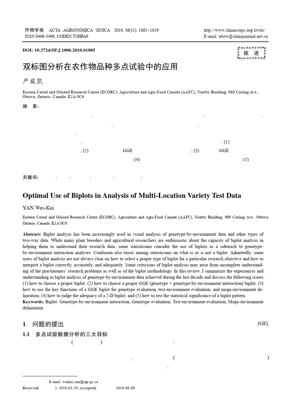 双标图分析在农作物品种多点试验中的应用_第1页