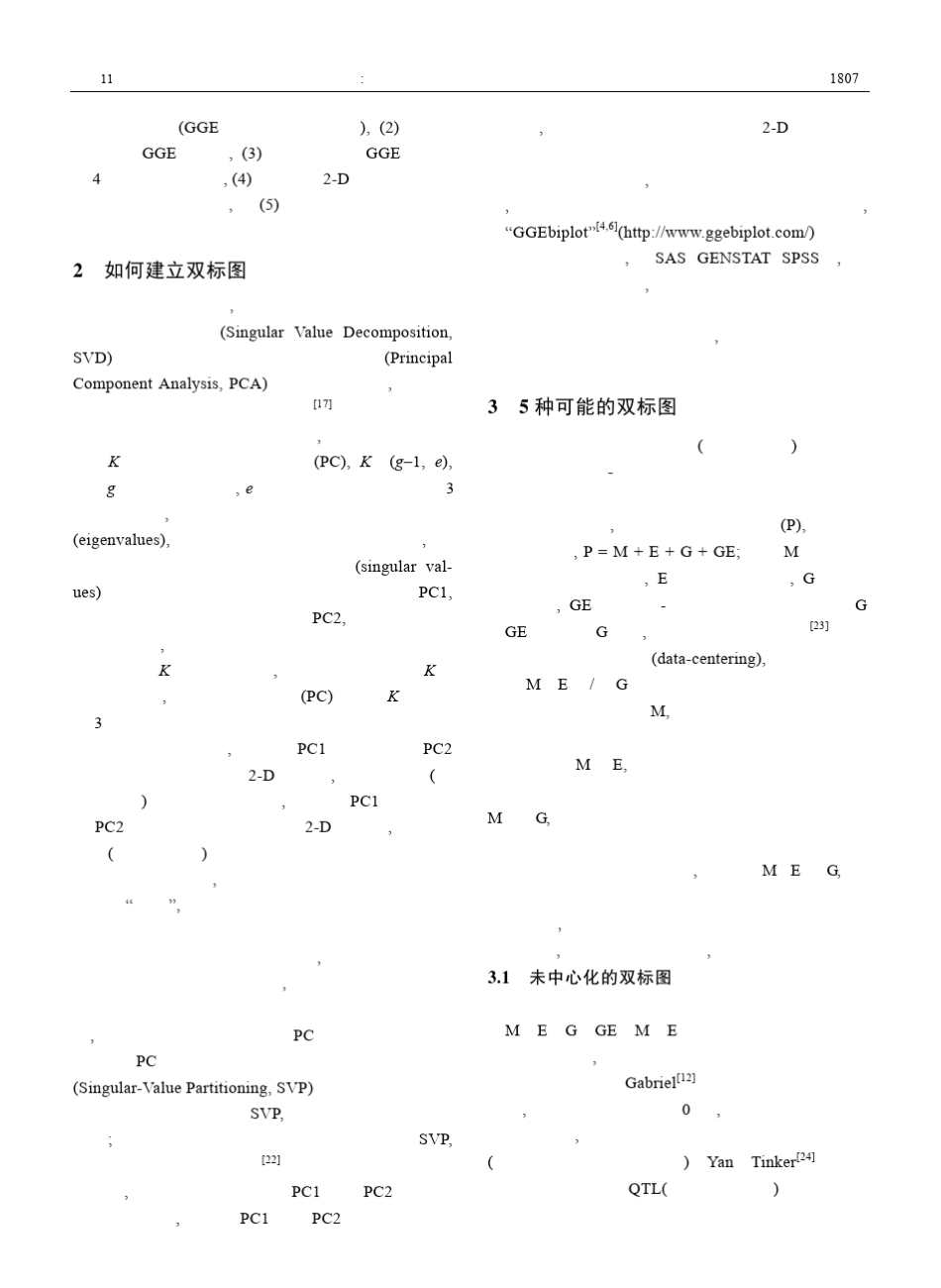 双标图分析在农作物品种多点试验中的应用_第3页