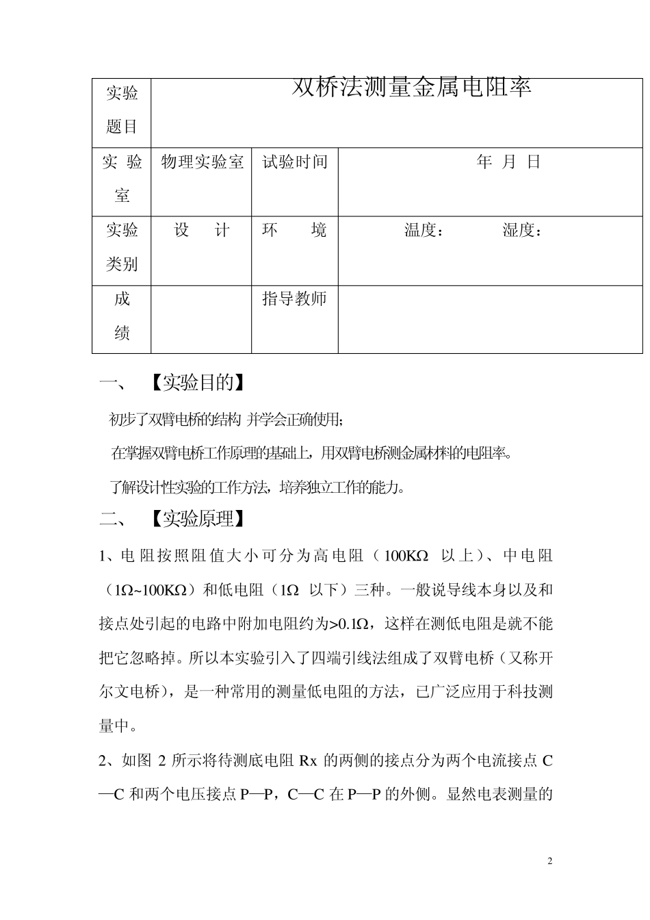 双桥法测金属电阻率_第2页