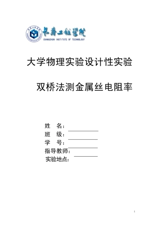 双桥法测金属电阻率