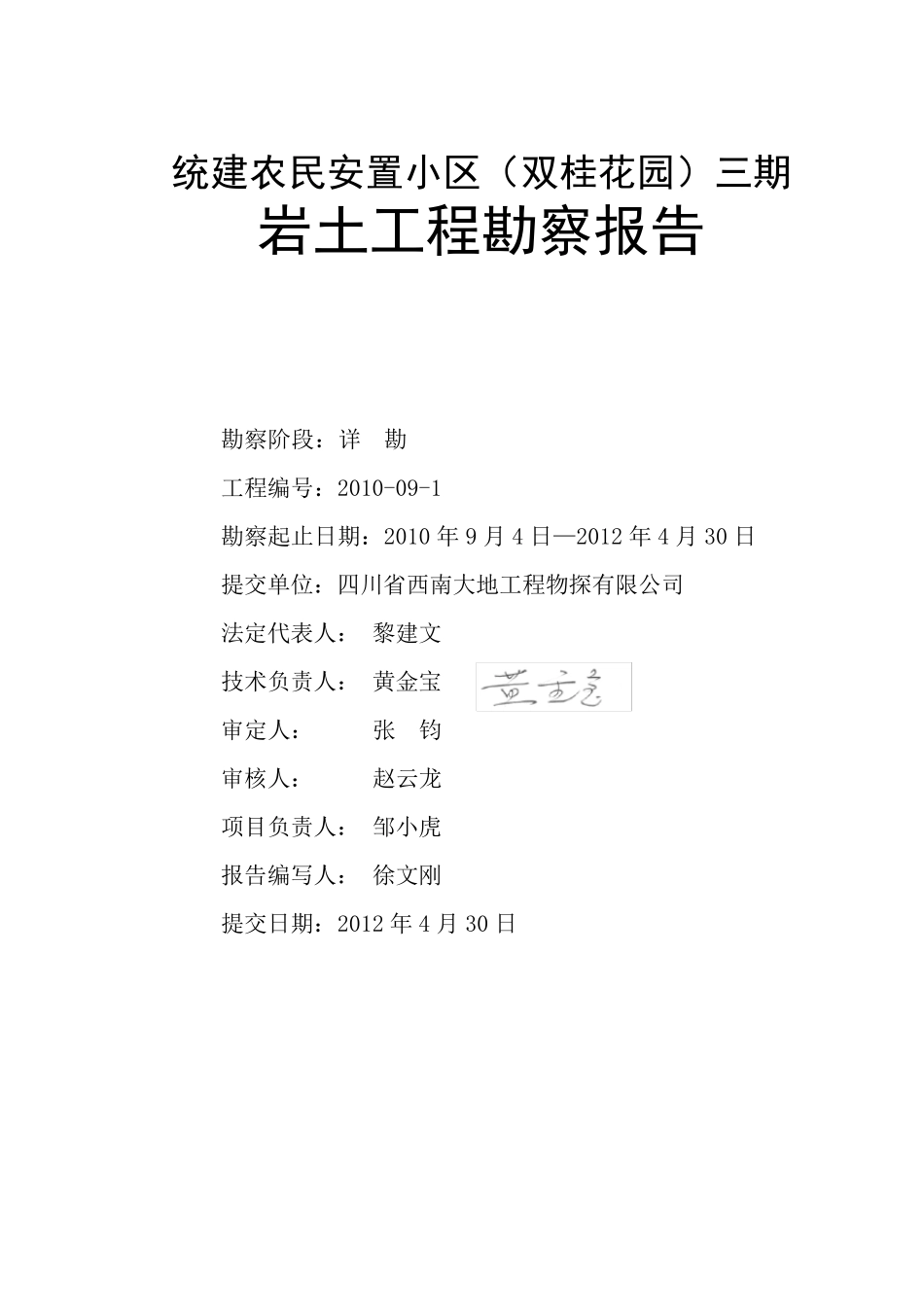 双桂花园三期勘察报告_第2页