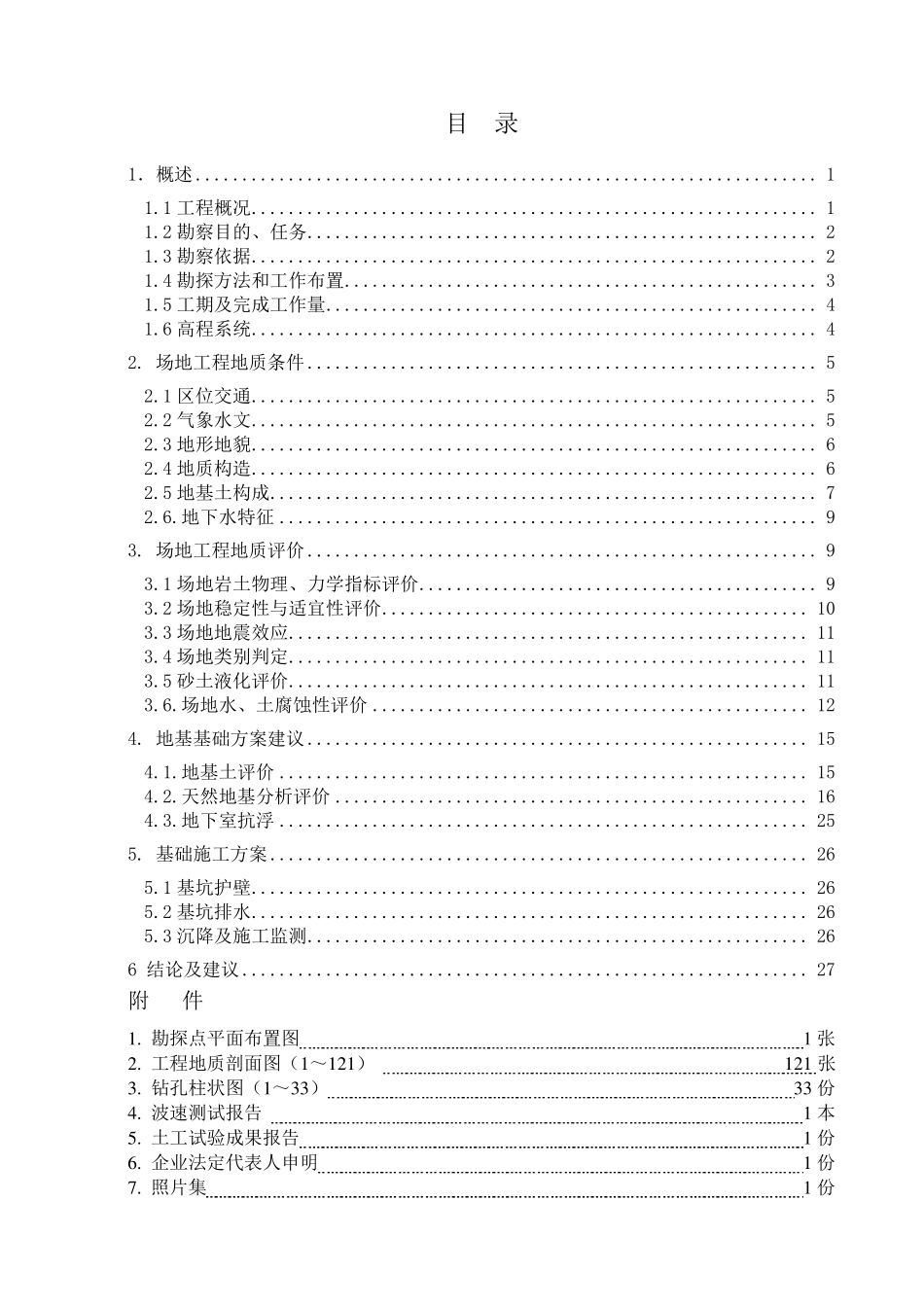 双桂花园三期勘察报告_第3页