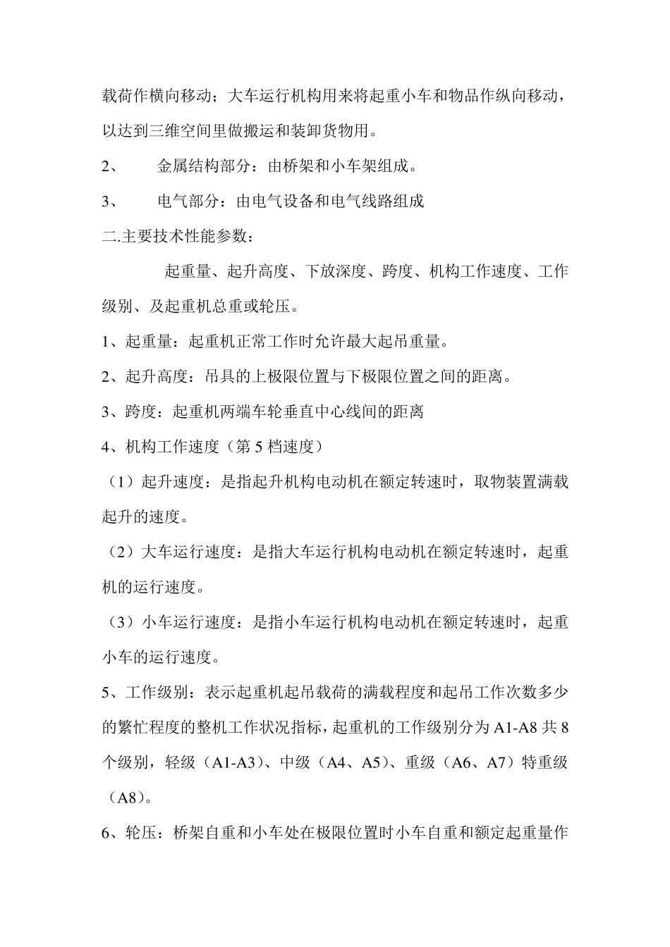 双梁桥式起重机基本知识_第2页