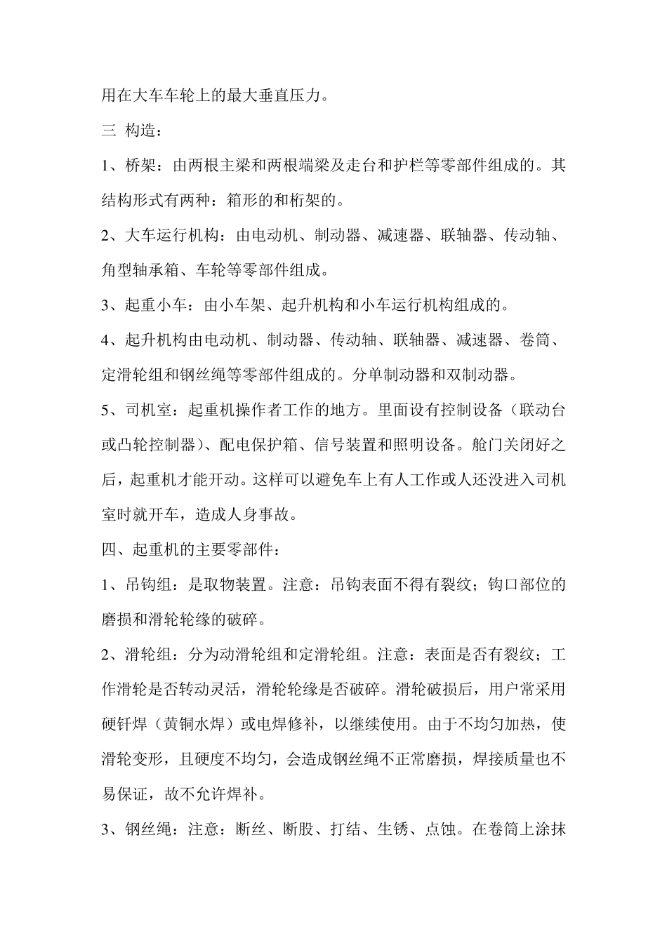 双梁桥式起重机基本知识_第3页