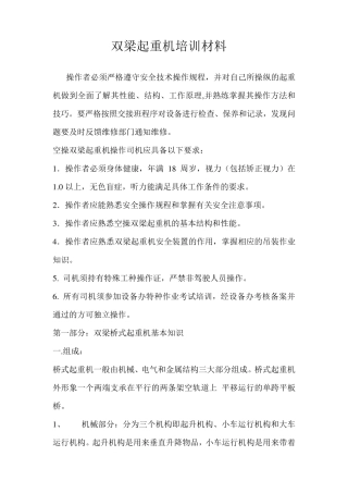 双梁桥式起重机基本知识