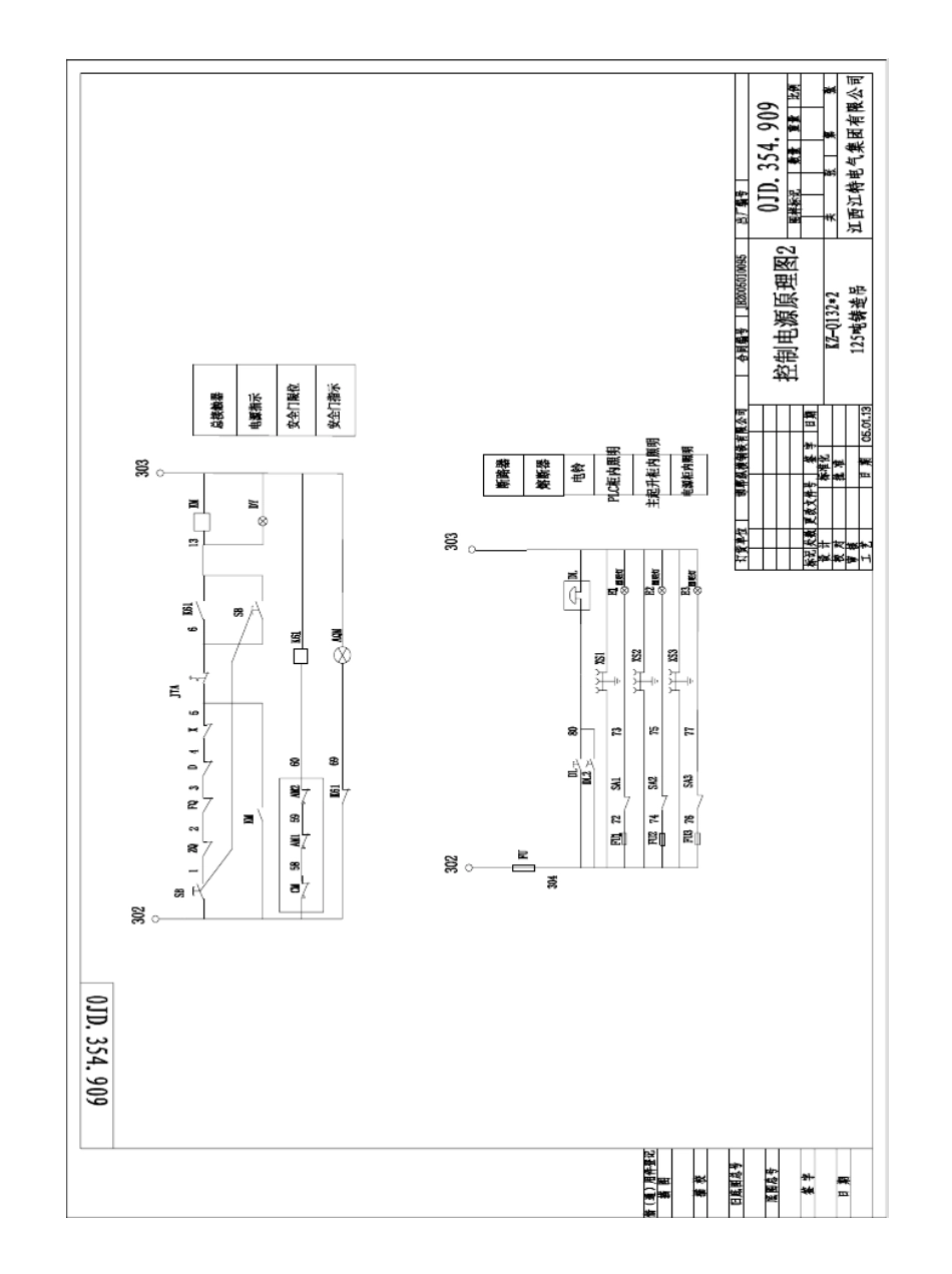 双梁桥式125T天车电路图_第2页