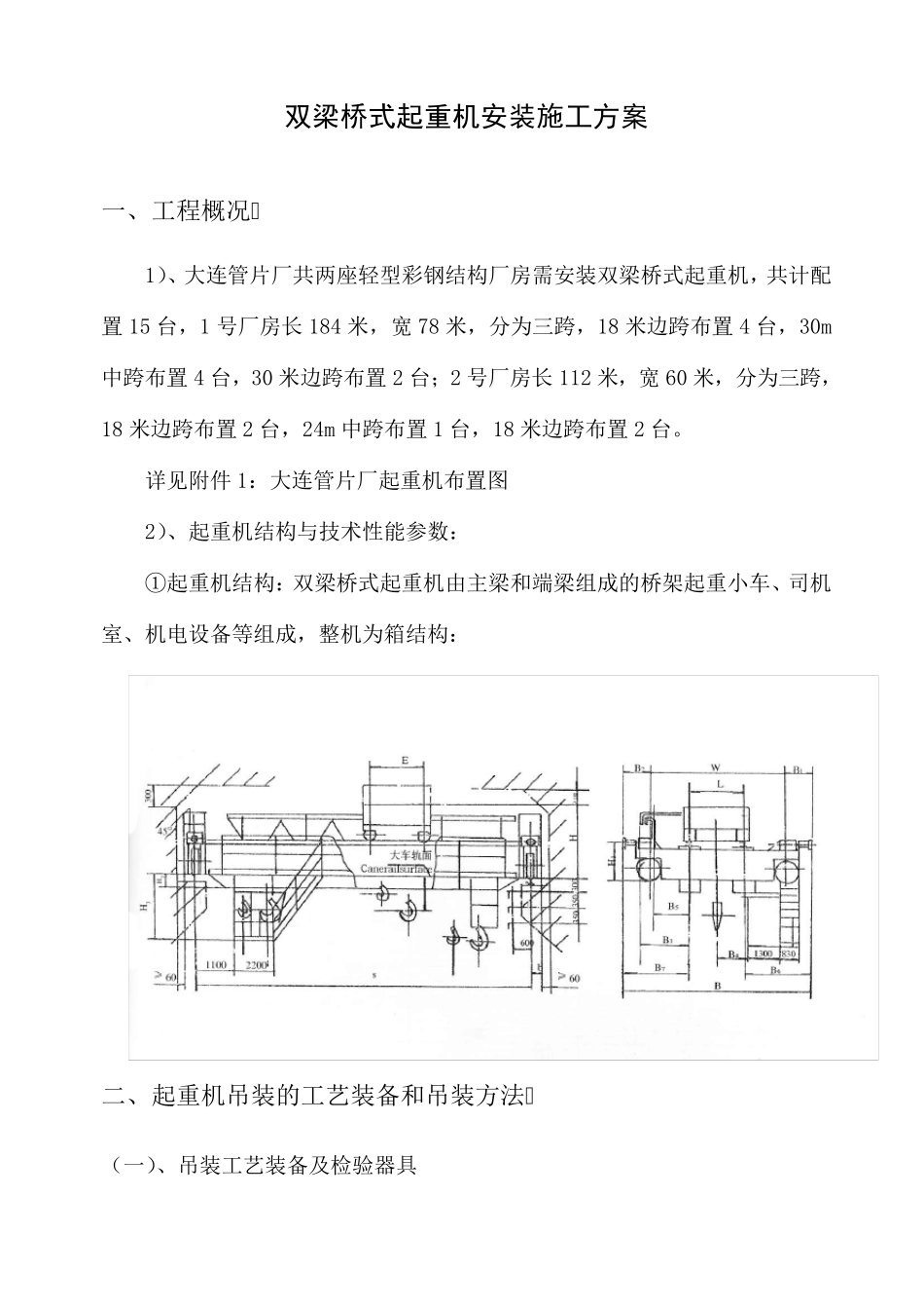 双梁桥式起重机安装施工方案_第3页