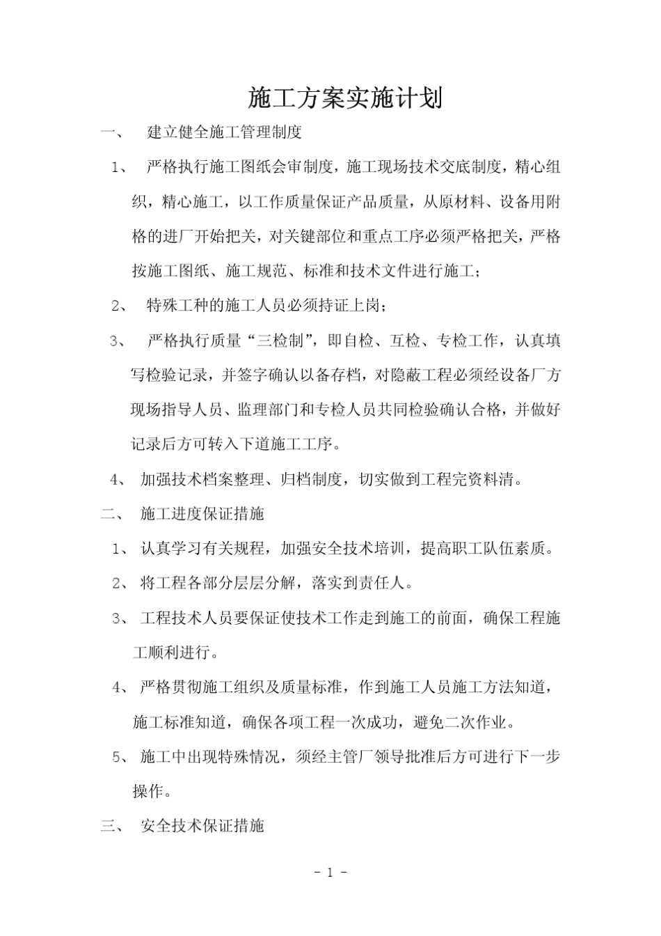 双梁改地操遥控_第2页