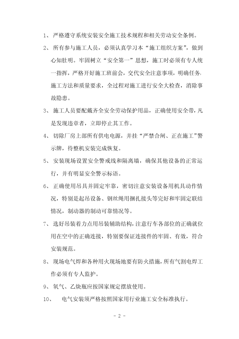 双梁改地操遥控_第3页