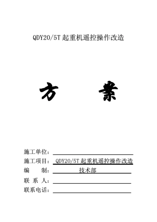 双梁改地操遥控