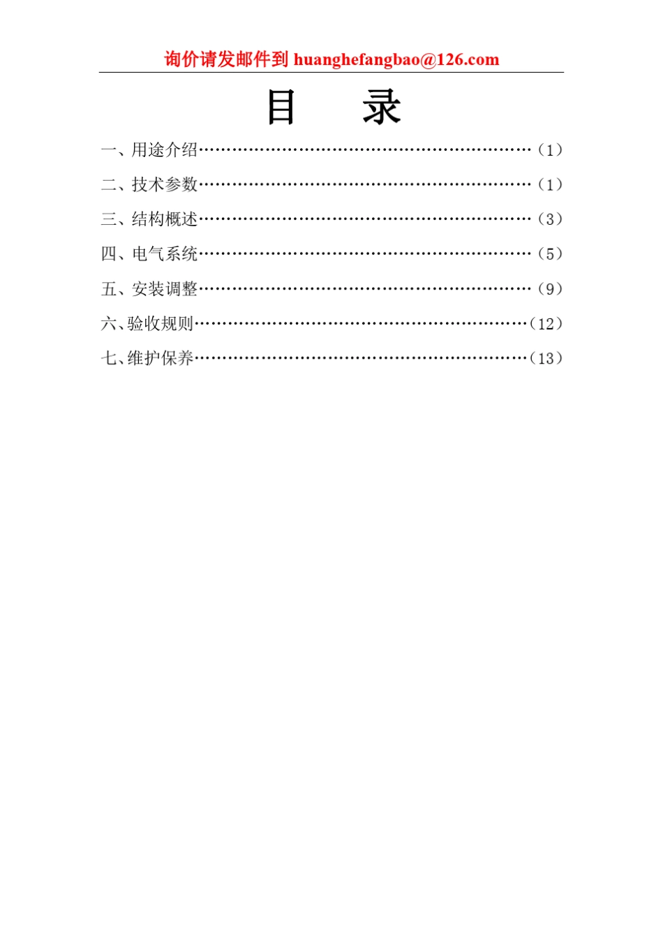 双梁桥式起重机_第2页